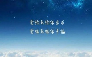句句深入人心的经典句子，深夜句句深入人心的经典句子