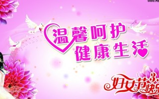 简短三八节感言，简短三八节感言100字